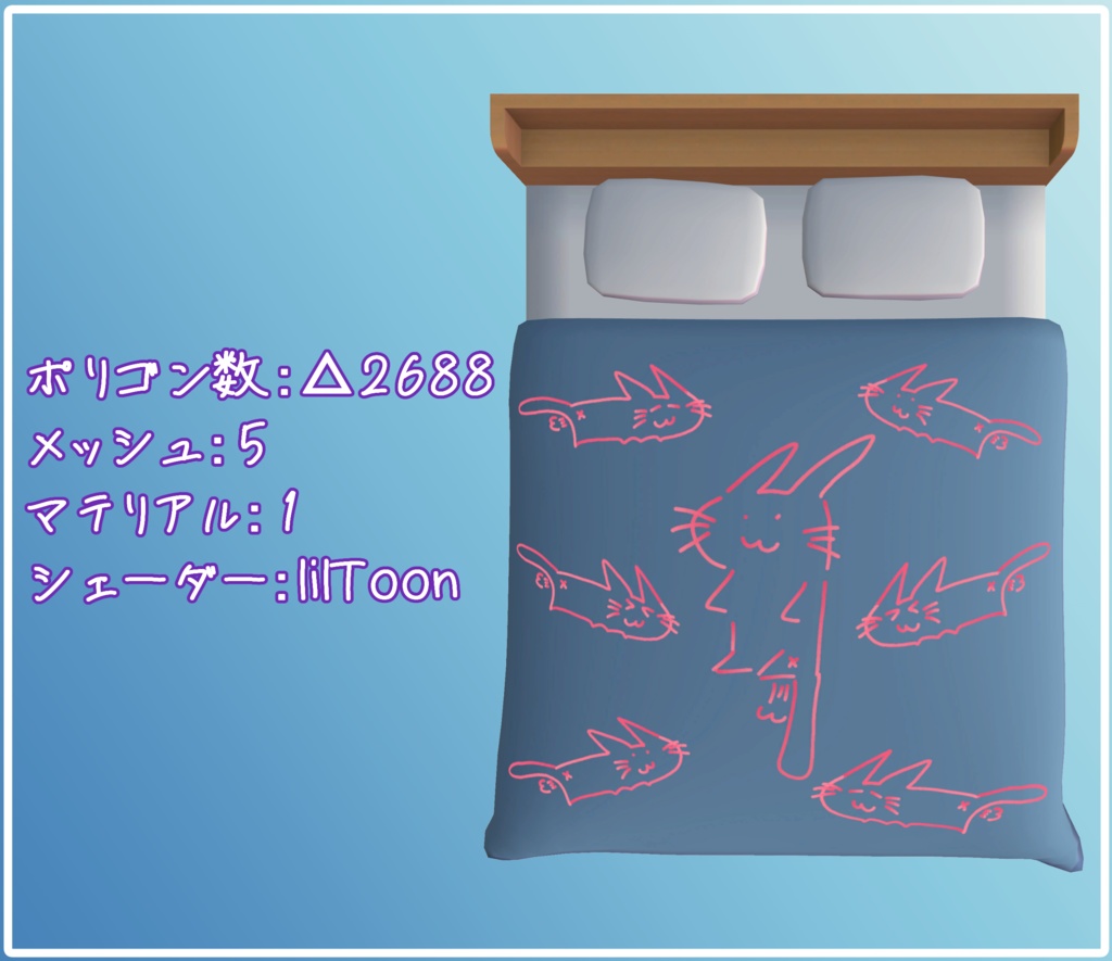 【3Dモデル】快眠!おならねこベッド!!