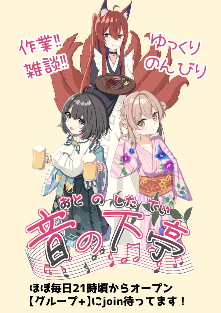 VRChat「音の下亭」イベント告知ポスター