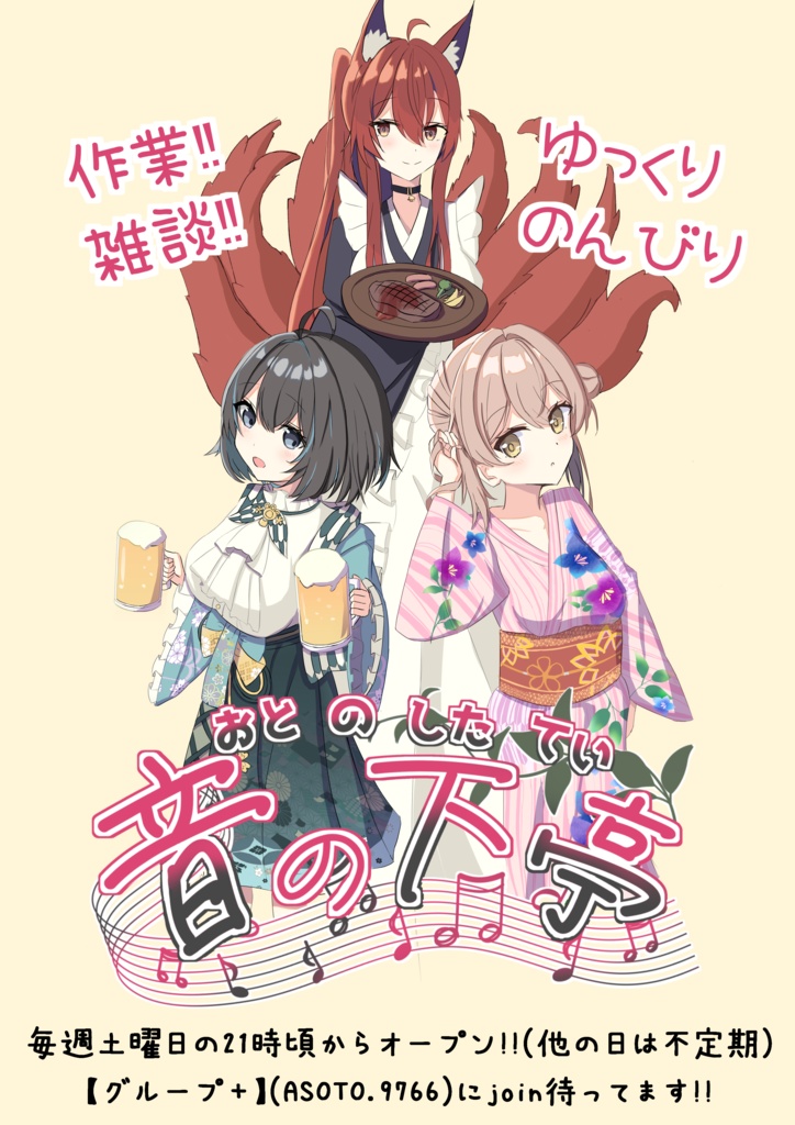 VRChat「音の下亭」イベント告知ポスター（更新日：26年9月24日）