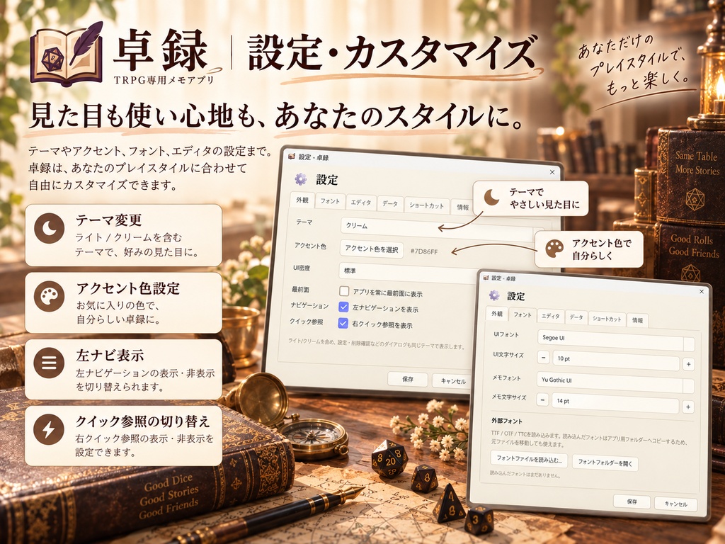卓録 - TRPG用メモアプリ