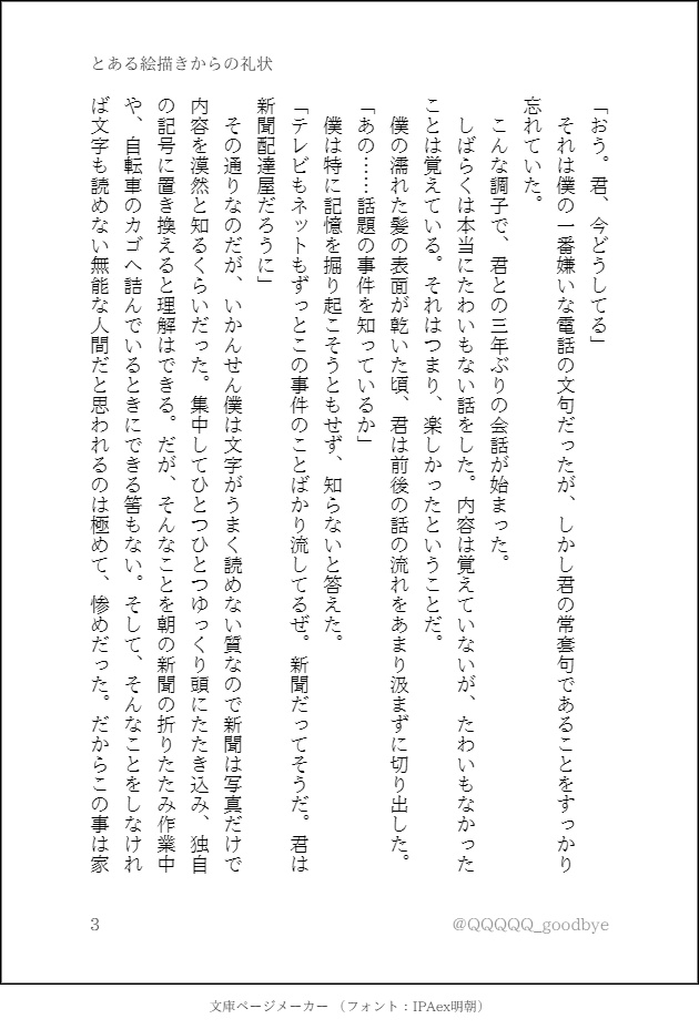 とある絵描きからの礼状