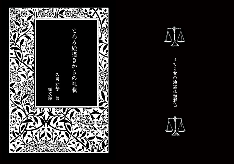 とある絵描きからの礼状