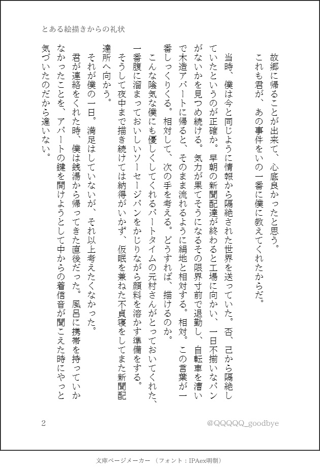 とある絵描きからの礼状