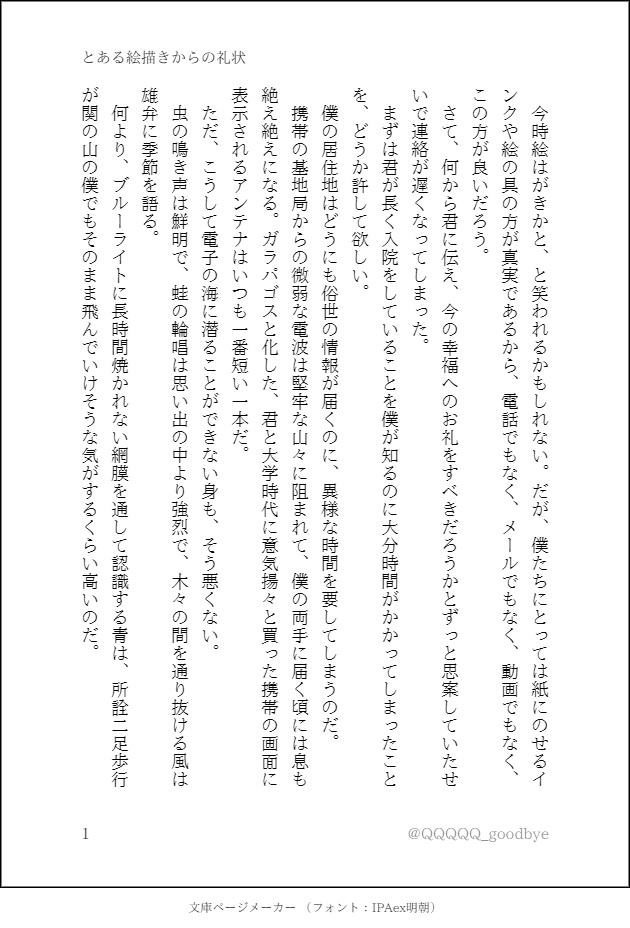 とある絵描きからの礼状