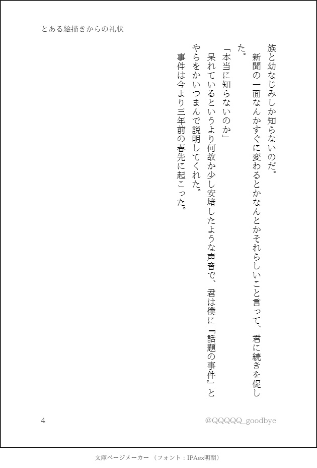 とある絵描きからの礼状