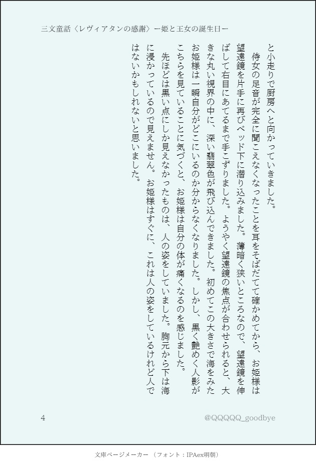 三文童話〈レヴィアタンの感謝〉―姫と王女の誕生日ー