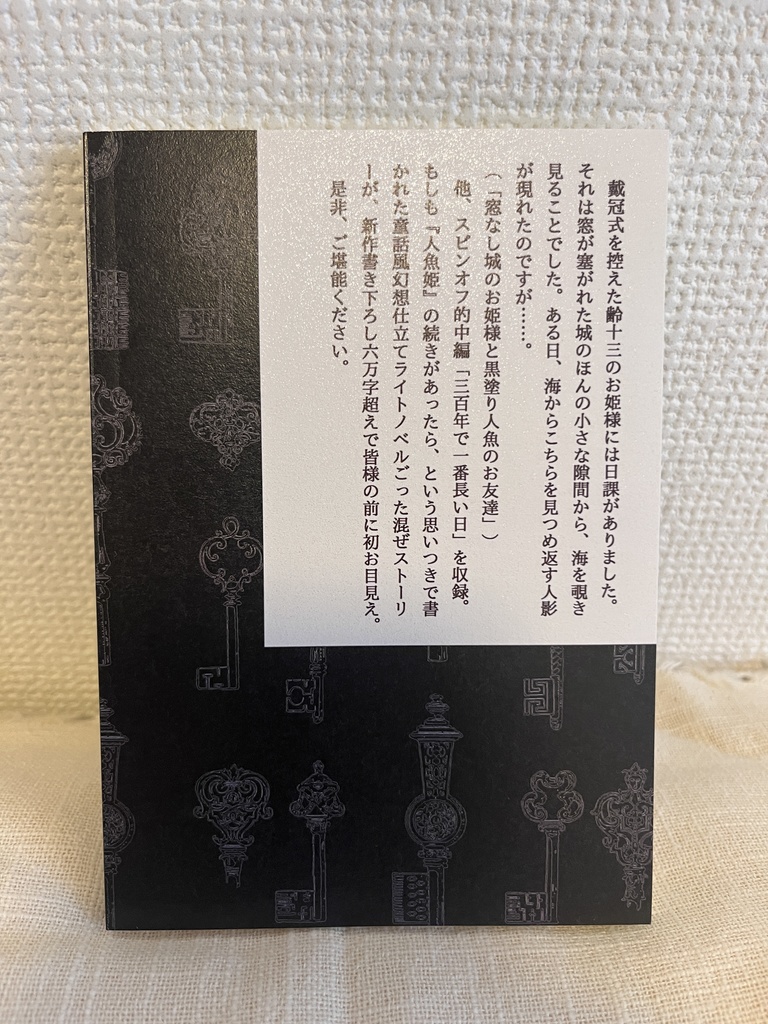 三文童話〈レヴィアタンの感謝〉―姫と王女の誕生日ー