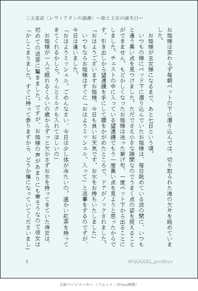 三文童話〈レヴィアタンの感謝〉―姫と王女の誕生日ー