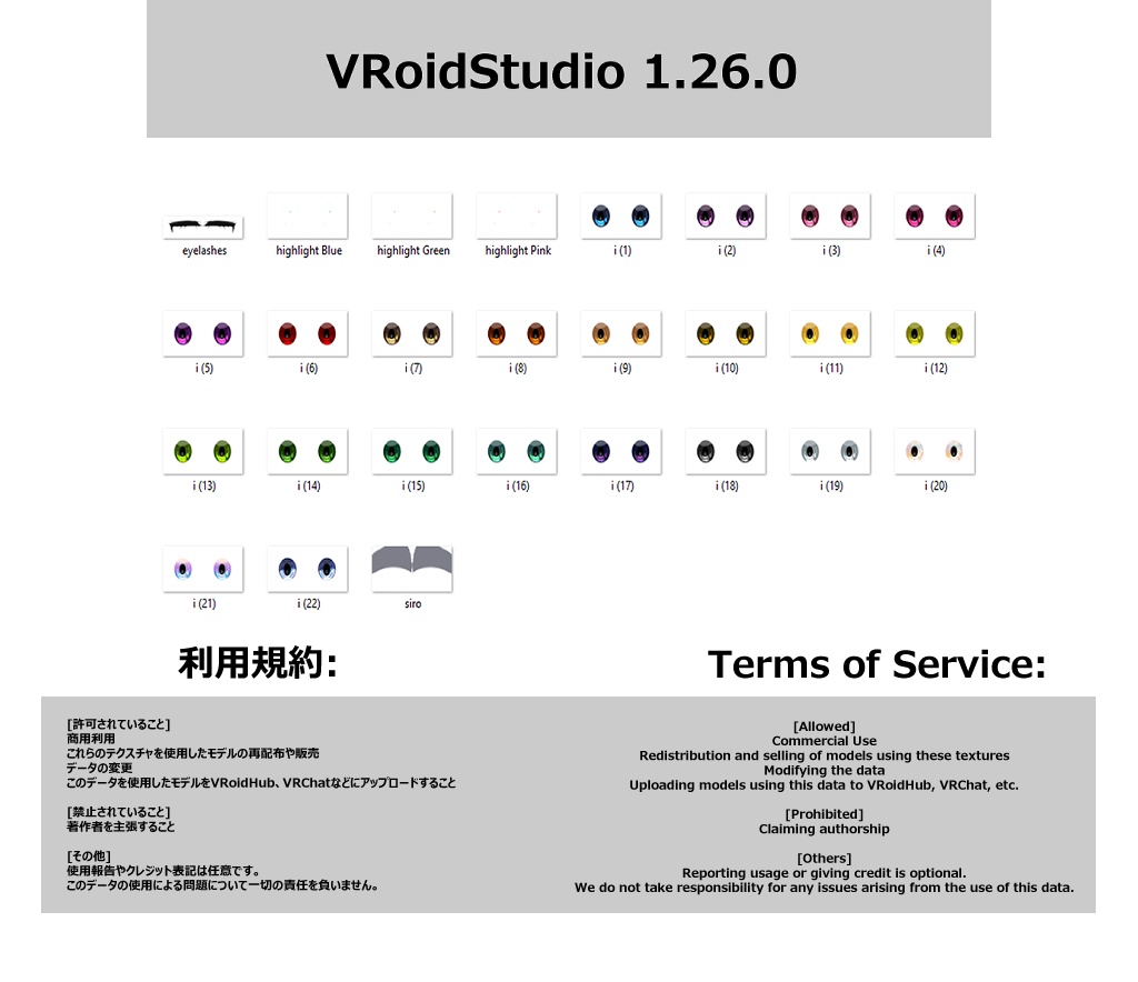 「無料/Free」京アニ 目 テクスチャー VRoidStudio(正式版対応)