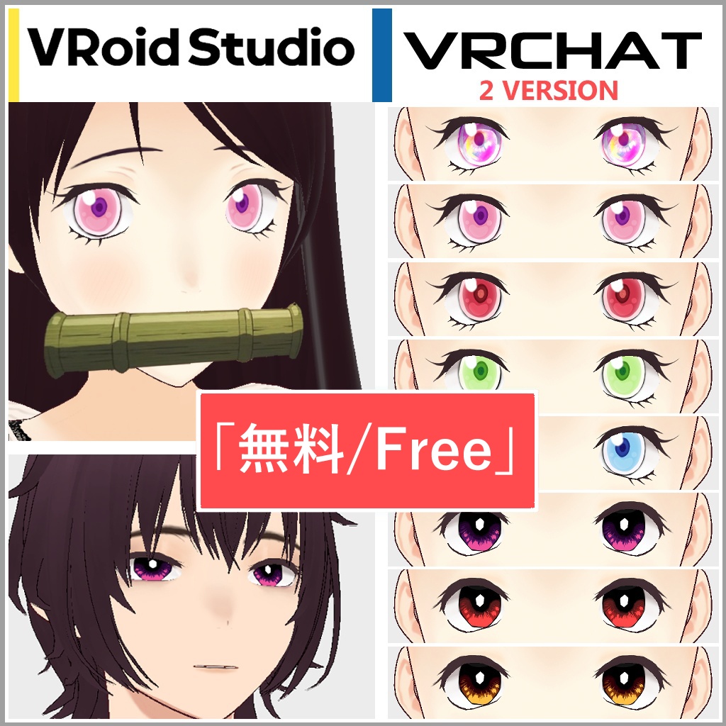 【VRoid】「無料/Free」Demon Eyes 目イテクスチャ Textures for VRChat / VTubers