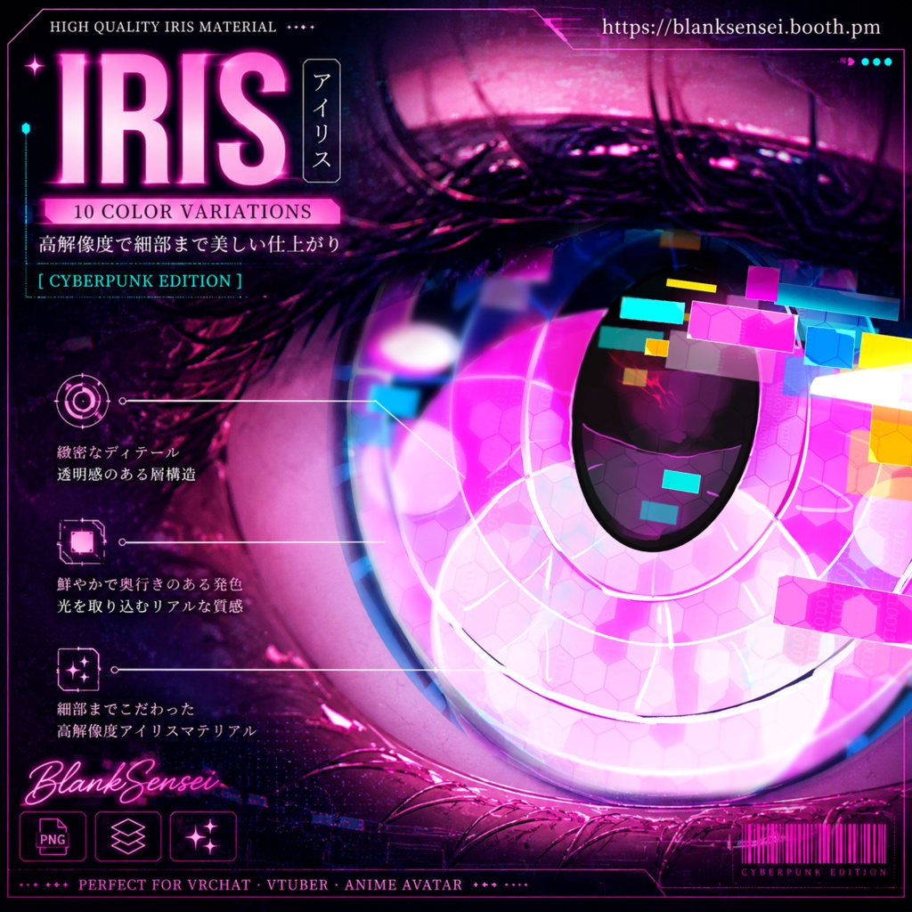 Cyberpunk「Game Start」ゲームスタート虹彩 Eye Texture 瞳テクスチャ Iris 【VRoid/VRChat/VTuber対応】