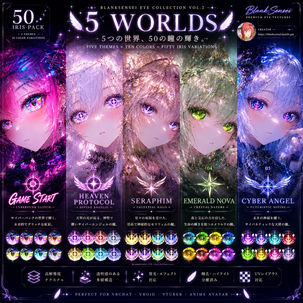 「Eye Collection Vol.2」 50 Iris Pack 虹彩 Eye Texture 瞳テクスチャ 【VRoid/VRChat/VTuber対応】