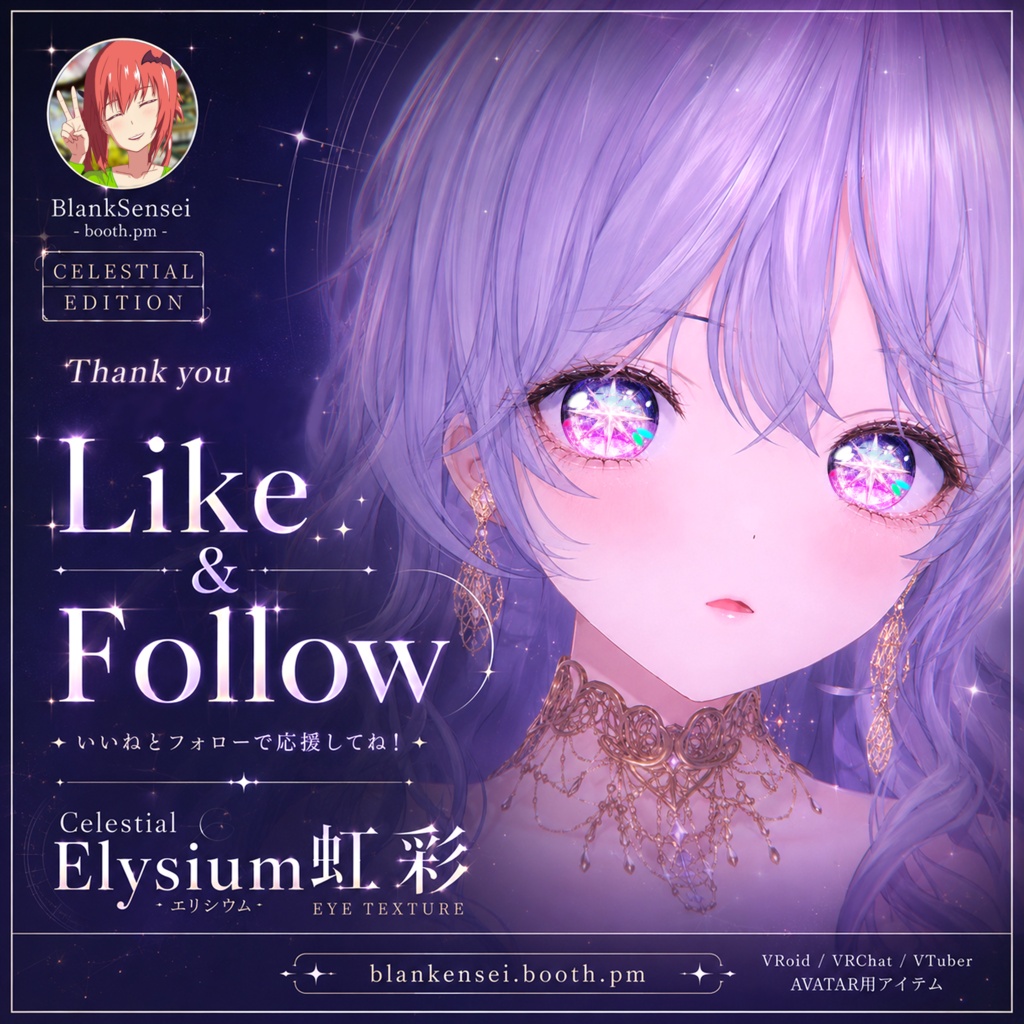 Celestial 「Elysium」 エリシウム虹彩 Eye Texture 瞳テクスチャ Iris 【VRoid/VRChat/VTuber対応】