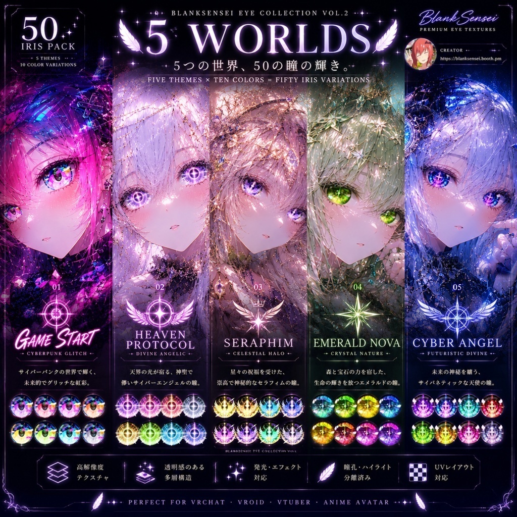 「Eye Collection Complete」100 Iris Pack 虹彩 Eye Texture 瞳テクスチャ 【VRoid/VRChat/VTuber対応】