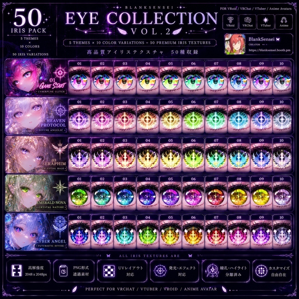 「Eye Collection Complete」100 Iris Pack 虹彩 Eye Texture 瞳テクスチャ 【VRoid/VRChat/VTuber対応】