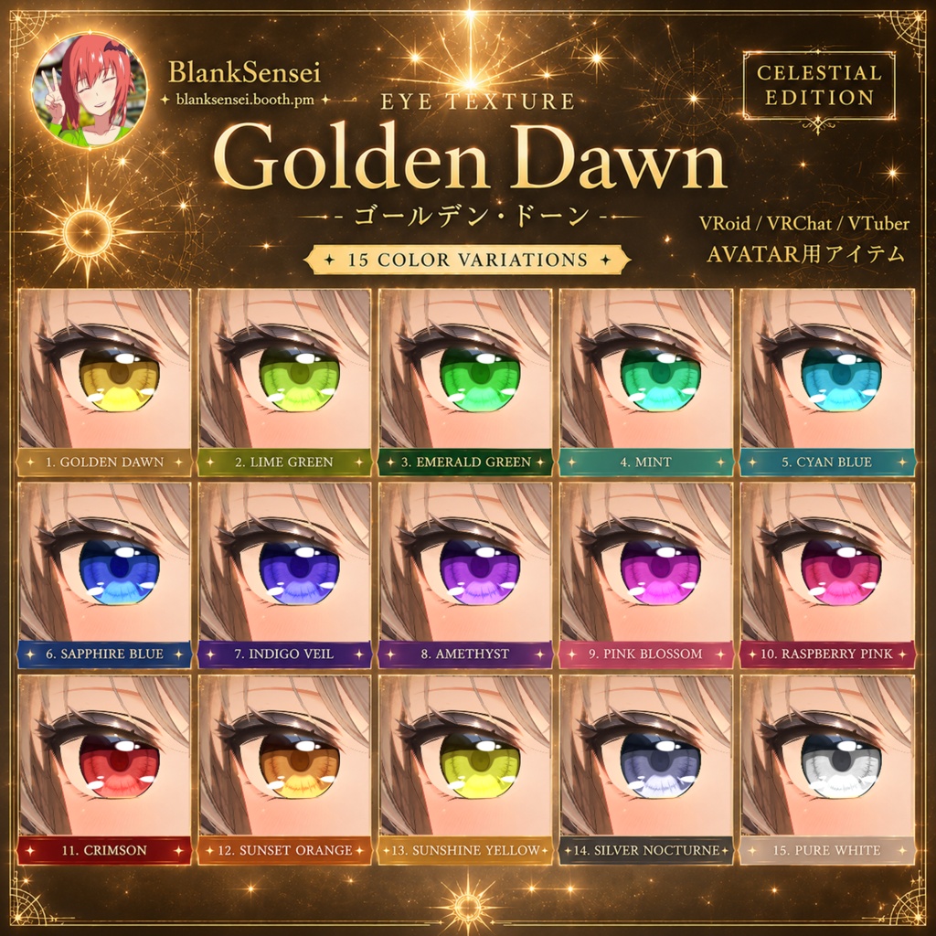 「Golden Dawn」 ゴールデン・ドーン 虹彩 Eye Texture 瞳テクスチャ Iris【VRoid/VRChat/VTuber対応】