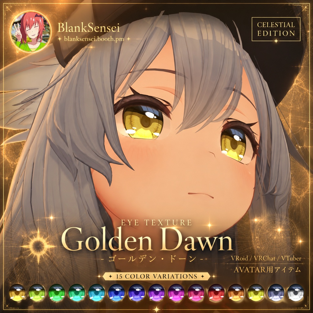 「Golden Dawn」 ゴールデン・ドーン 虹彩 Eye Texture 瞳テクスチャ Iris【VRoid/VRChat/VTuber対応】