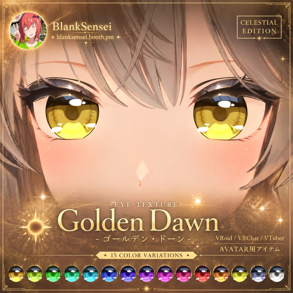 「Golden Dawn」 ゴールデン・ドーン 虹彩 Eye Texture 瞳テクスチャ Iris【VRoid/VRChat/VTuber対応】