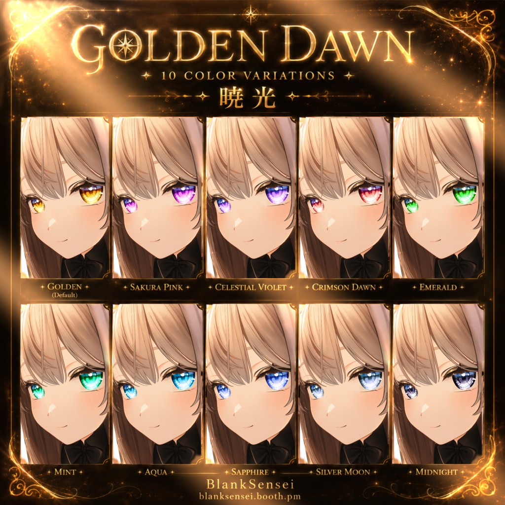 【14アバター】「Golden Dawn」虹彩・瞳テクスチャ【VRoid/VRChat/VTuber対応】