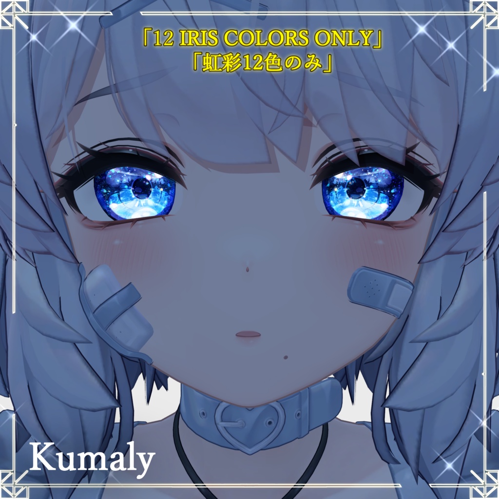 【60アバター対応】Luminous ― ルミナス虹彩&フェイスメイク マテリアルパック(LilToon対応)12色