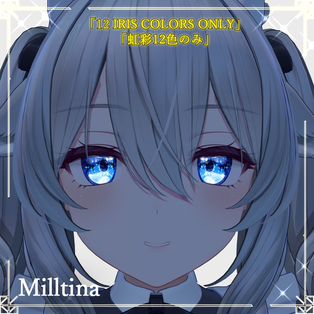【38アバター対応】Luminous ― ルミナス虹彩&フェイスメイク マテリアルパック(LilToon対応)12色