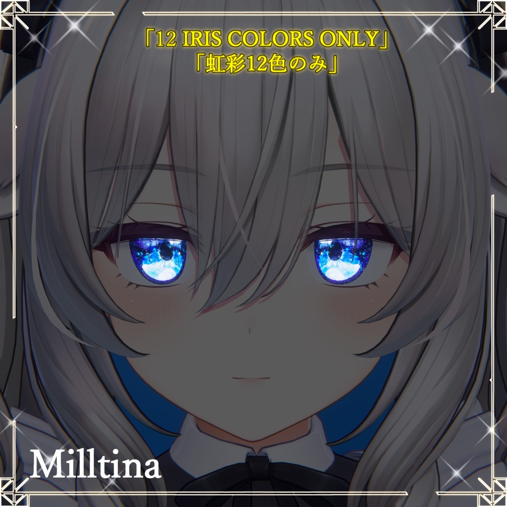 【6アバター】「Luminous Iris & Face Makeup Material Pack (LilToon)」(12 color)
