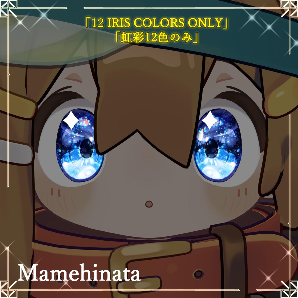【6アバター】「Luminous Iris & Face Makeup Material Pack (LilToon)」(12 color)
