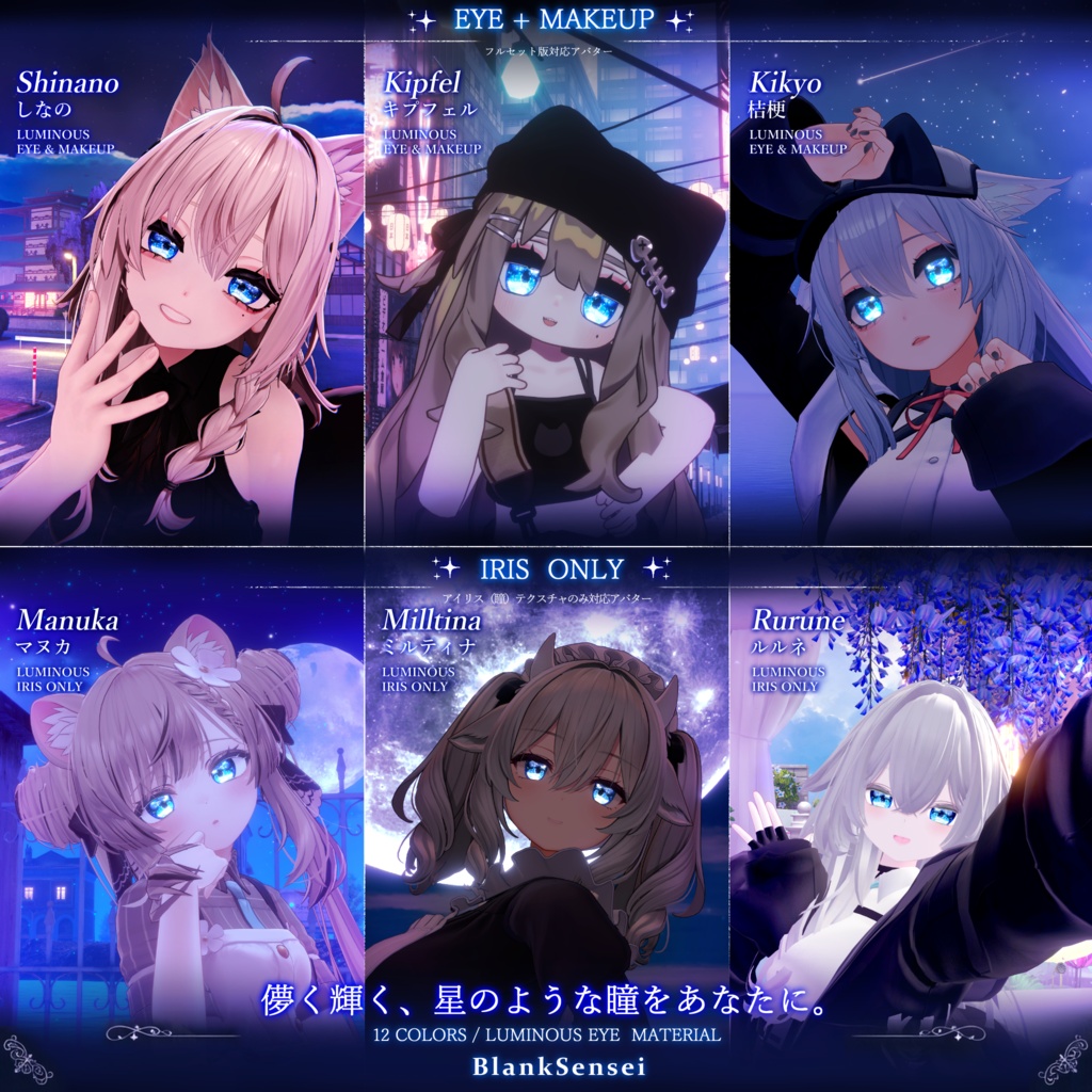 【38アバター対応】Luminous ― ルミナス虹彩&フェイスメイク マテリアルパック(LilToon対応)12色