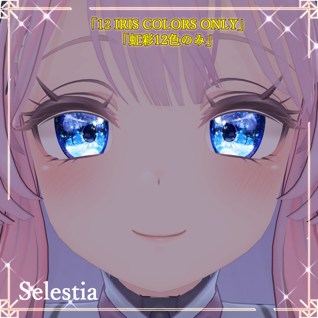 【38アバター対応】Luminous ― ルミナス虹彩&フェイスメイク マテリアルパック(LilToon対応)12色