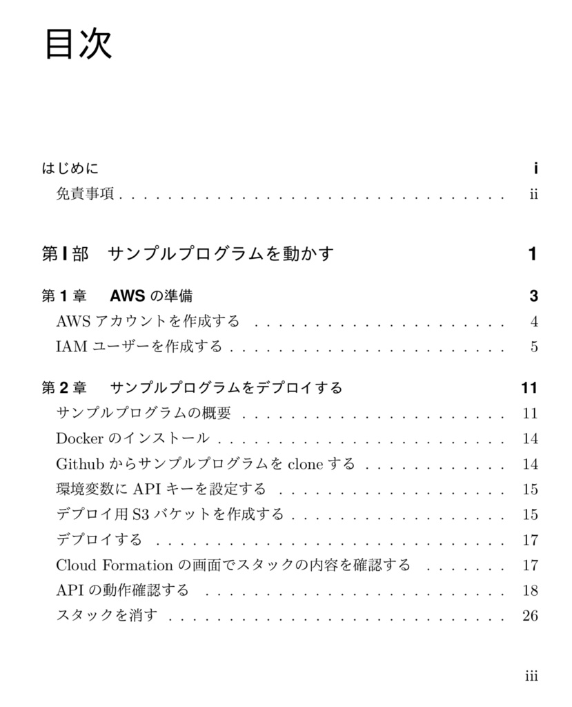 実践サーバレスで構築するWebAPI