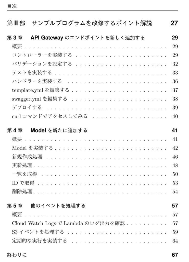 実践サーバレスで構築するWebAPI