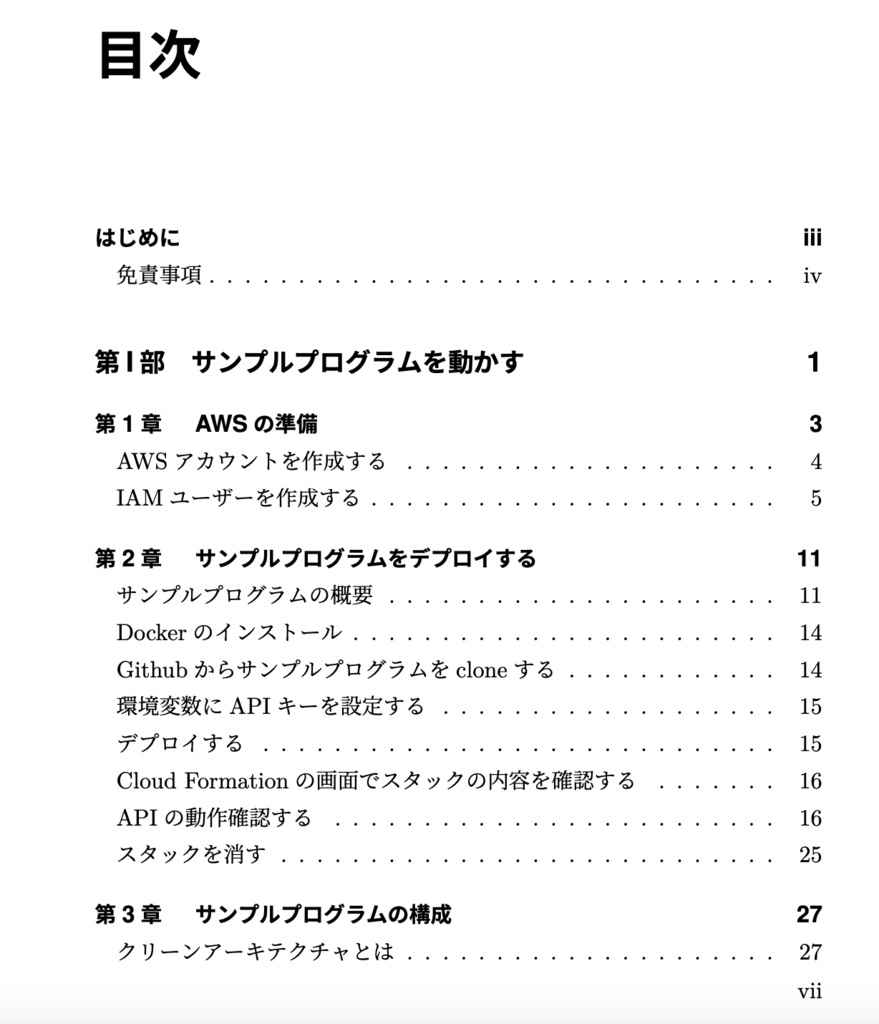 クリーンアーキテクチャとサーバレスで実装するWebAPI