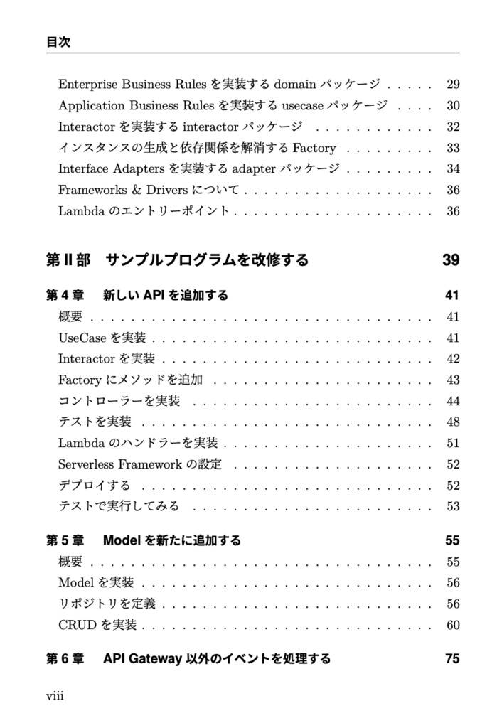 クリーンアーキテクチャとサーバレスで実装するWebAPI