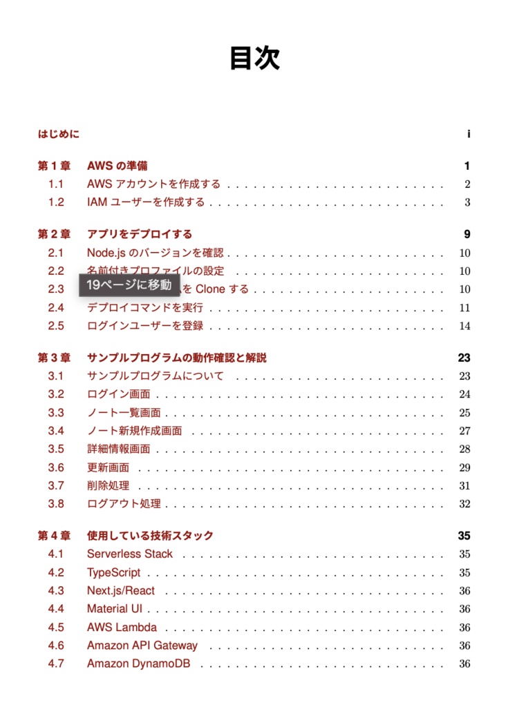 サーバレスとSPAで実装するWebアプリケーション