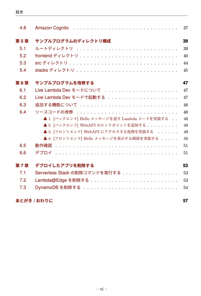 サーバレスとSPAで実装するWebアプリケーション