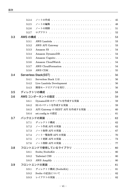 SvelteとGoでWebアプリ開発 〜フルスタック & サーバレス〜