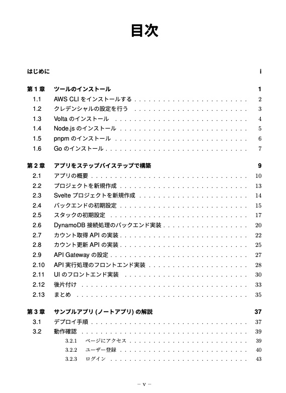 SvelteとGoでWebアプリ開発 〜フルスタック & サーバレス〜