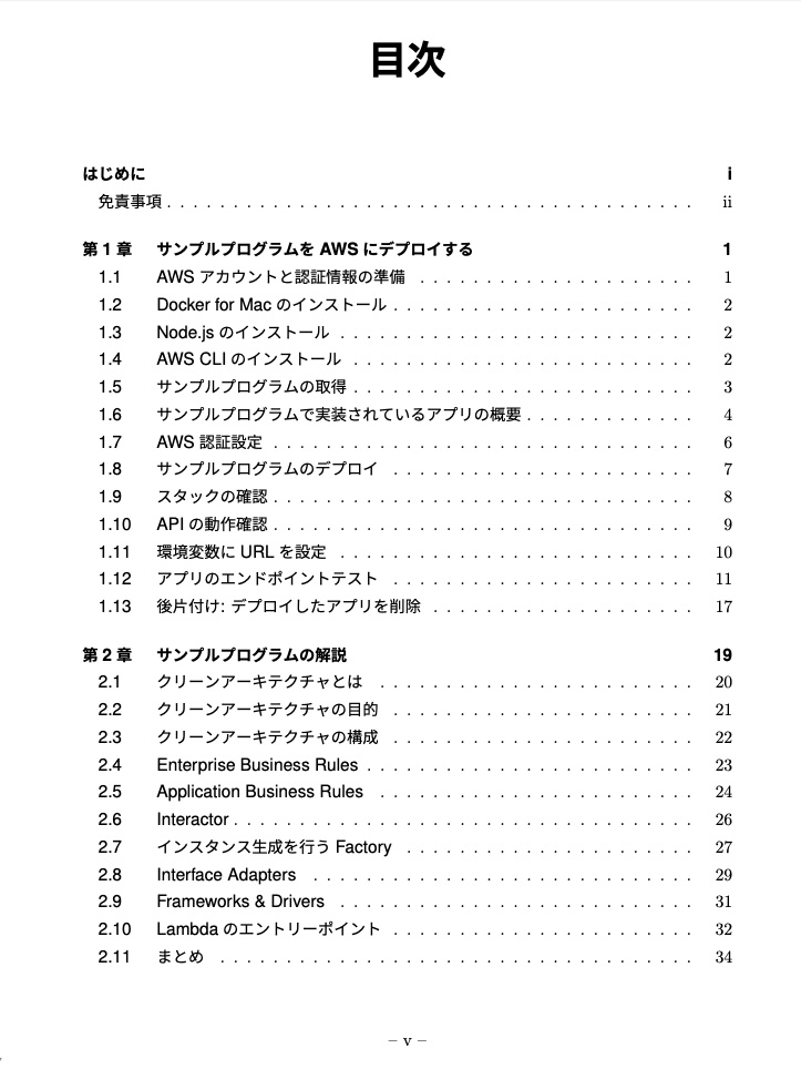 クリーンアーキテクチャとサーバレスで実装するWebAPI〜AWS CDK版〜