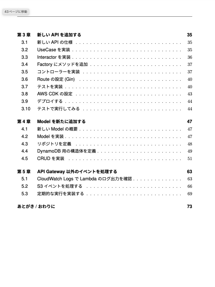 クリーンアーキテクチャとサーバレスで実装するWebAPI〜AWS CDK版〜