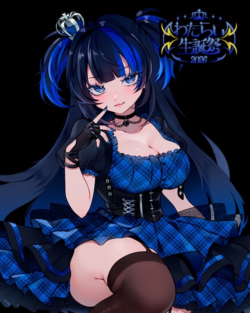 わたらい生誕祭2026 アクリルスタンドB受注予約