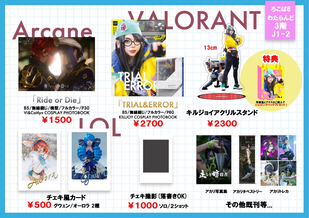 【ろこぱ6】単品