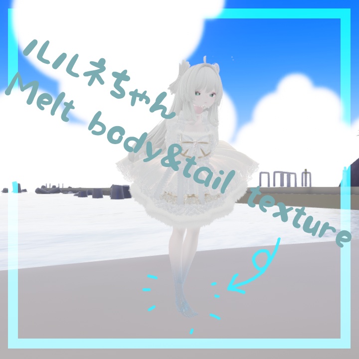 [ルルネ用]melt body&tail texture