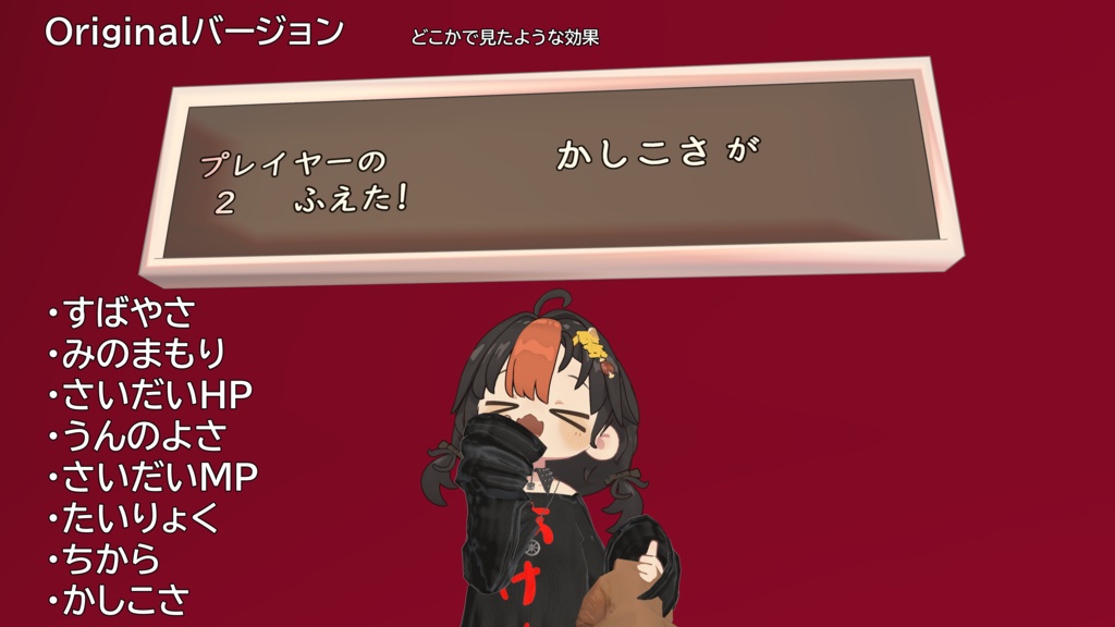 開運!ステータスアップ!種袋ギミック!