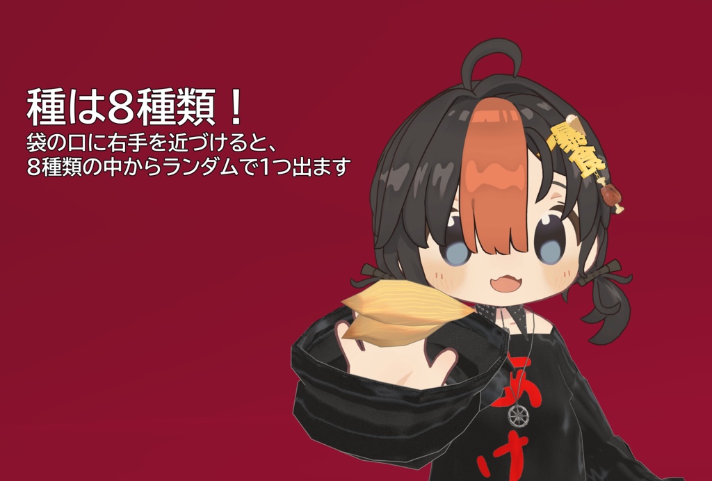 開運!ステータスアップ!種袋ギミック!