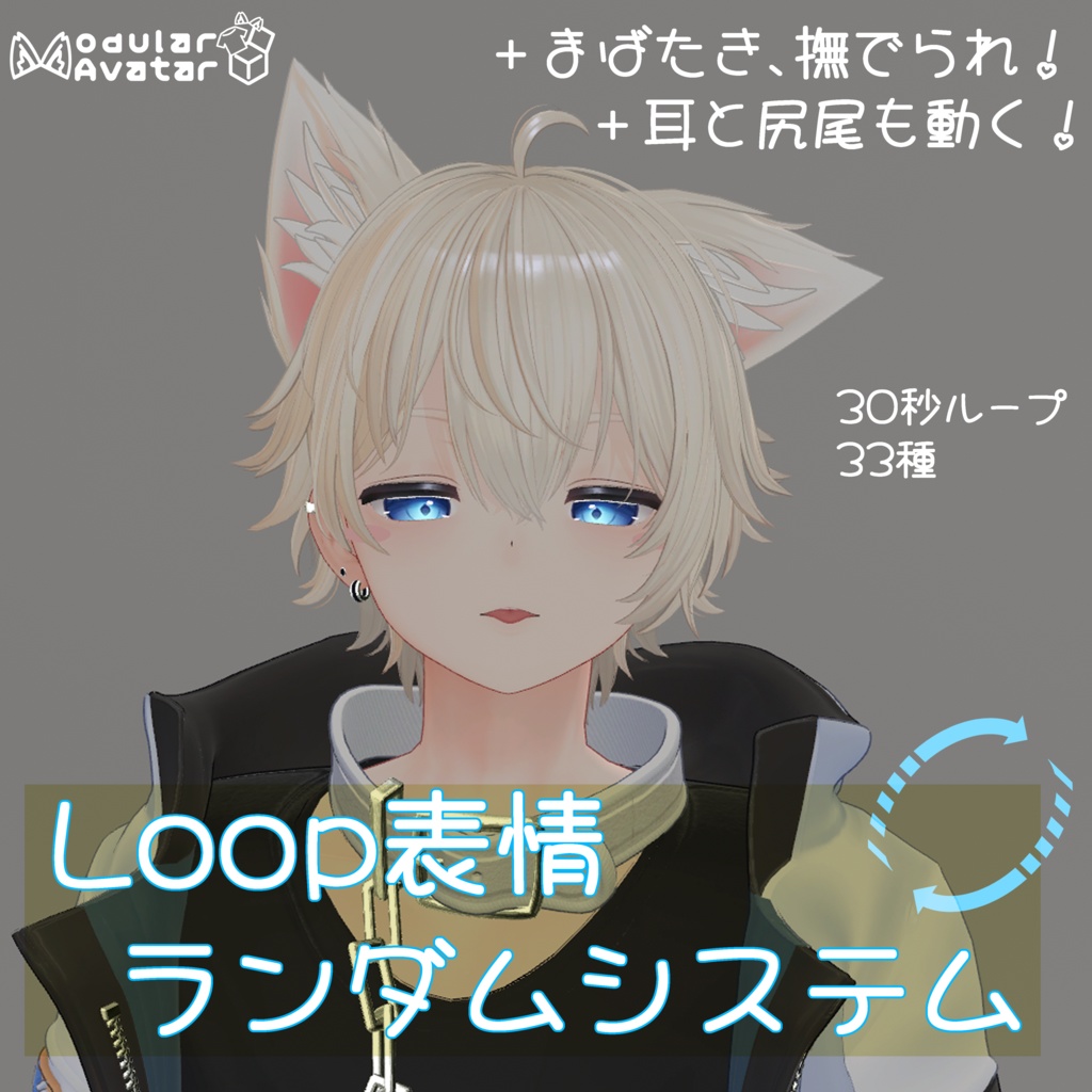 [セール中][彼方対応]ループ表情ランダムシステム[MA対応]