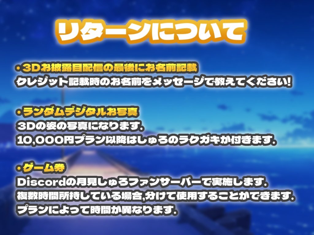 【終了しました】3Dライブ応援クラファン