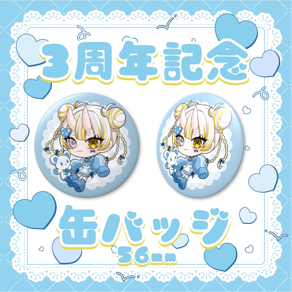 【3周年記念グッズ】ジャージ缶バッジ