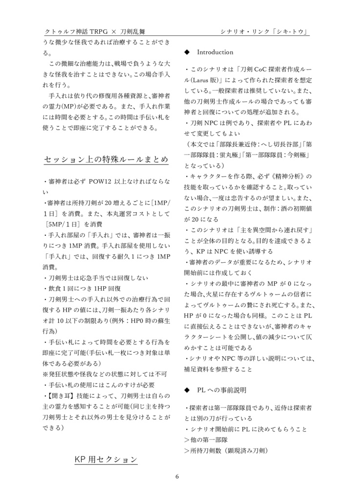 刀剣CoCシナリオ「たんぽぽのお酒をつくるなら。」