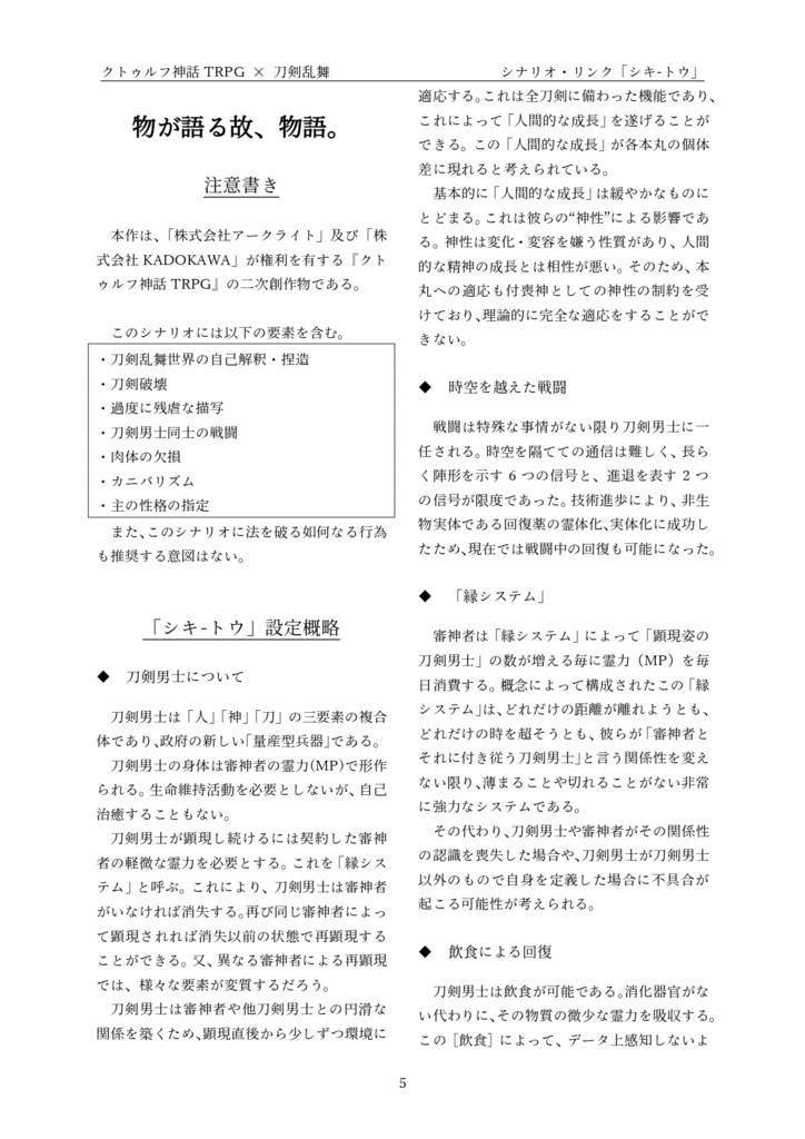 刀剣CoCシナリオ「たんぽぽのお酒をつくるなら。」