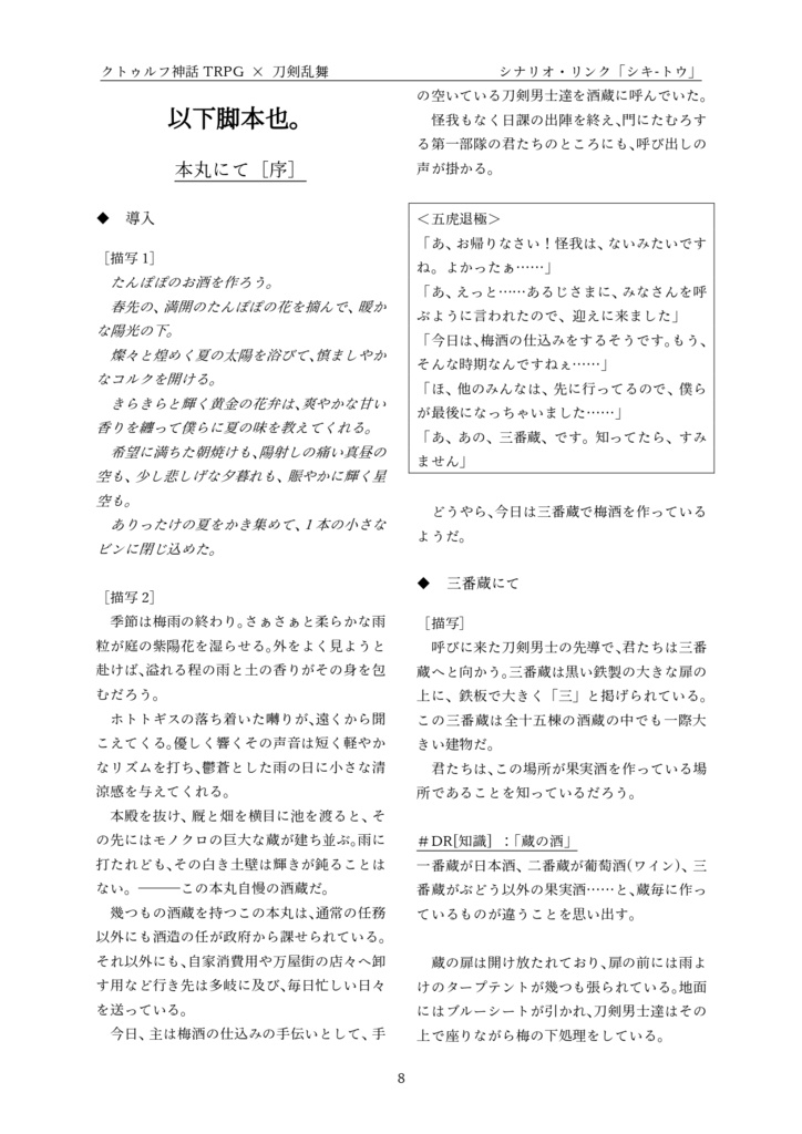 刀剣CoCシナリオ「たんぽぽのお酒をつくるなら。」